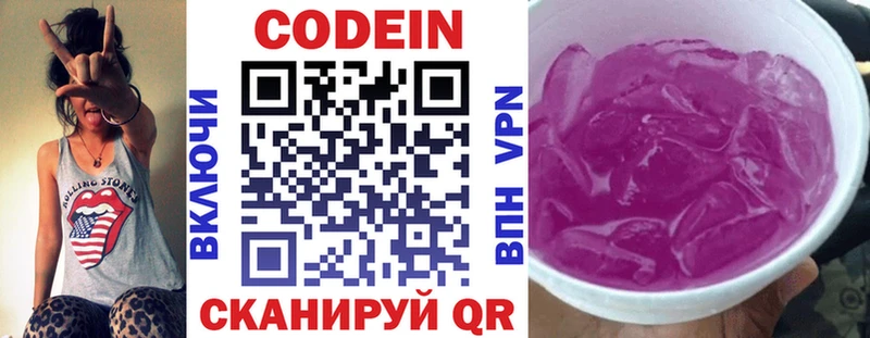 Codein Purple Drank  Юрюзань 